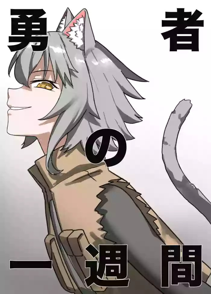 Yuusha no Isshuukan Juujin-hen