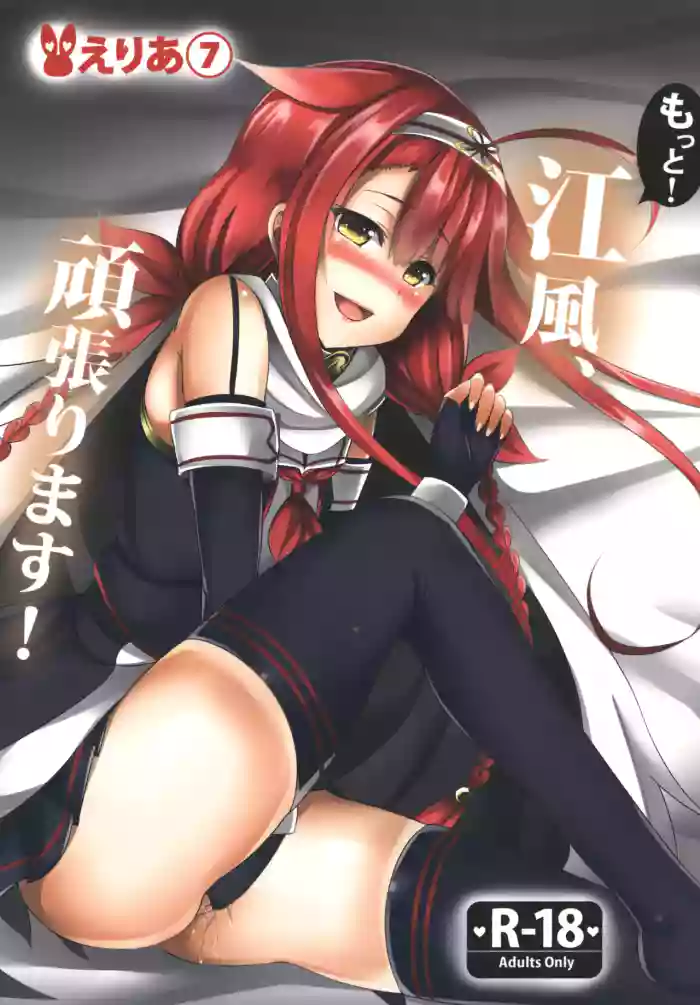 Motto! Kawakaze, Ganbarimasu!