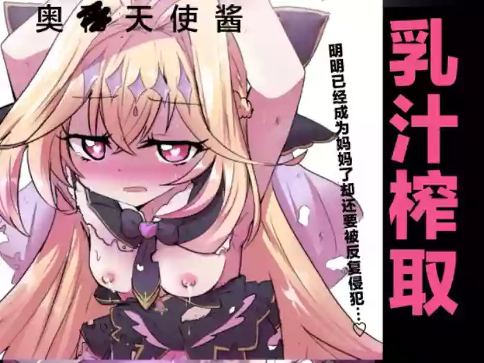 Arcana Shadow, Tsukamaeta. 2 〜Sakunyuu Nikubenki〜 | 奥秘天使影被我们捕抓到了。2〜搾乳肉便器〜