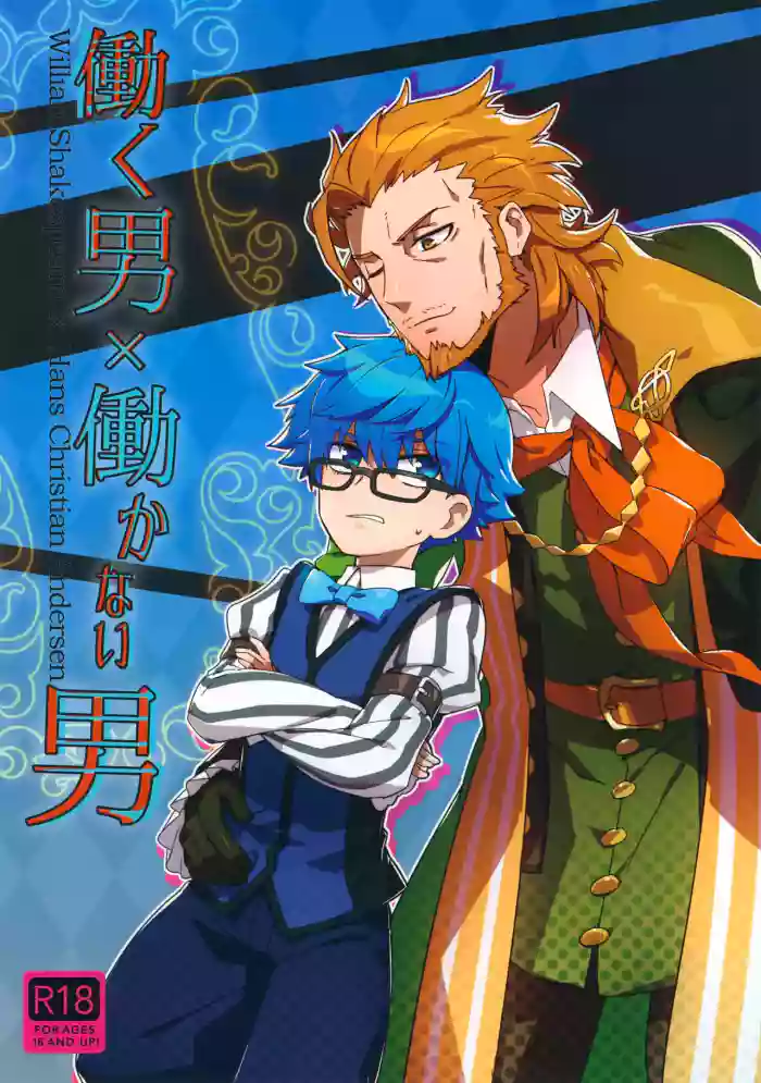 Hataraku Otoko × Hatarakanai Otoko