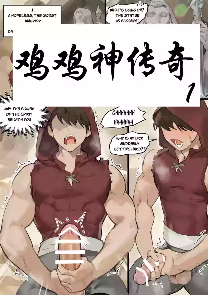 鸡鸡神传奇1_The Legend of Dck the Hero Episode 1