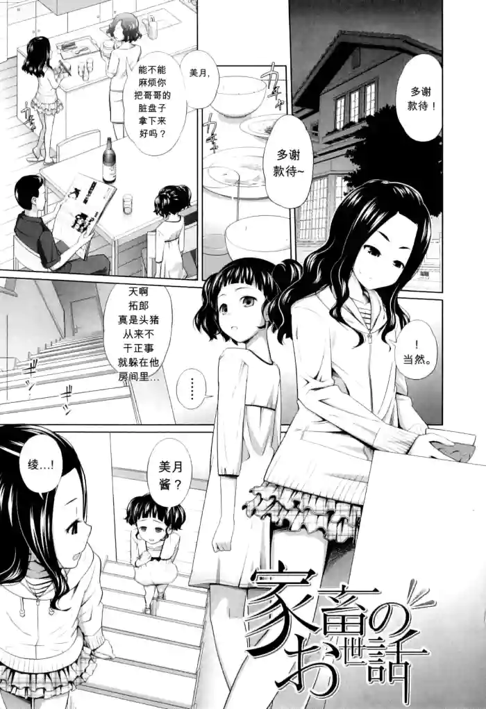 Kachiku no Osewa - Caring for pets