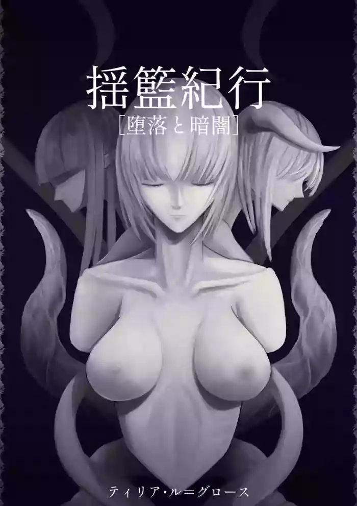 Youran kikou [daraku to kurayami] - Travelogue of Cradle