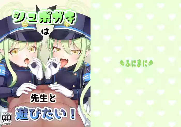 Shupogaki wa Sensei To Asobitai!
