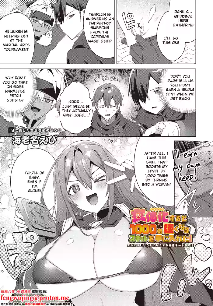 Nyotaika Suru to 1000-bai Tsuyoku Naru Skill o Te ni Ireta!