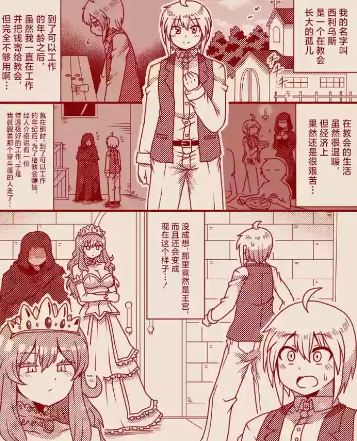 The Exclusive, Secret Job for the Princess