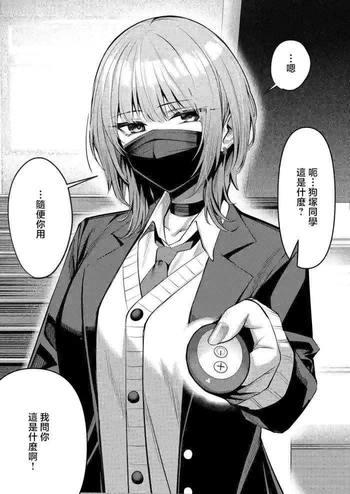 趣味が特殊な犬塚さん 2-3
