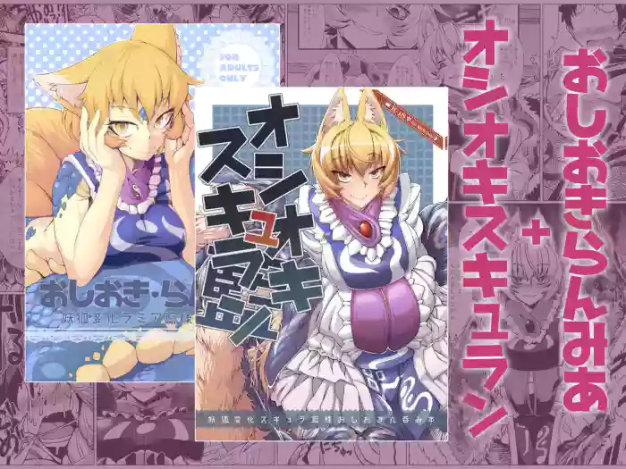 Oshioki Ranmia + Oshioki Scyllan