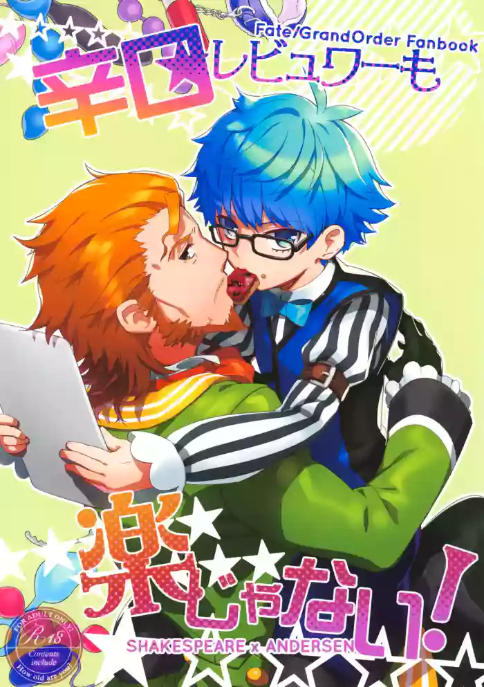 Karakuchi Rebyuwaa mo Raku ja Nai!