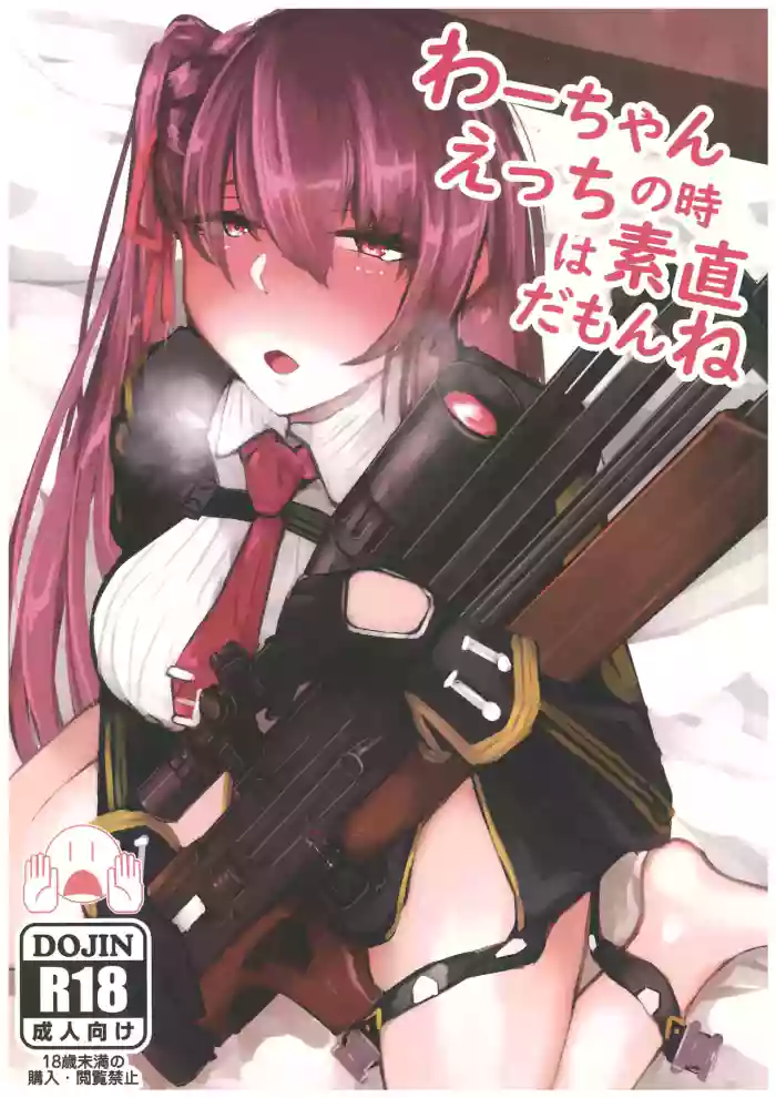 Wa-chan Ecchi no Toki wa Sunao da mon ne