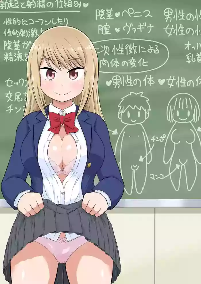 Classmate to Ecchi Jugyou Season 2 Ch.1