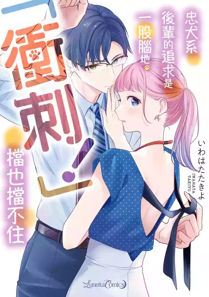 Kurude Wanko na Kouhai Kuroda Kun wa, "Mate!" ga Dekinai