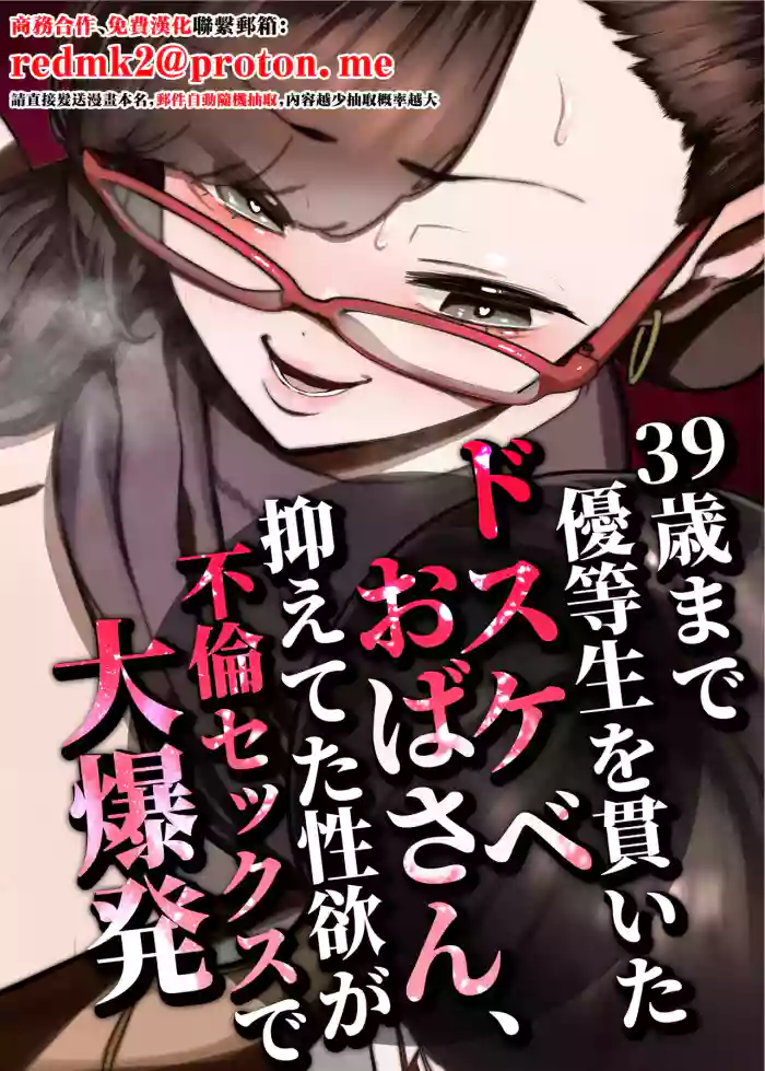 39-sai made Yuutousei o Tsuranuita Dosukebe Obasan, Osae teta Seiyoku ga Furin Sex de Daibakuhatsu