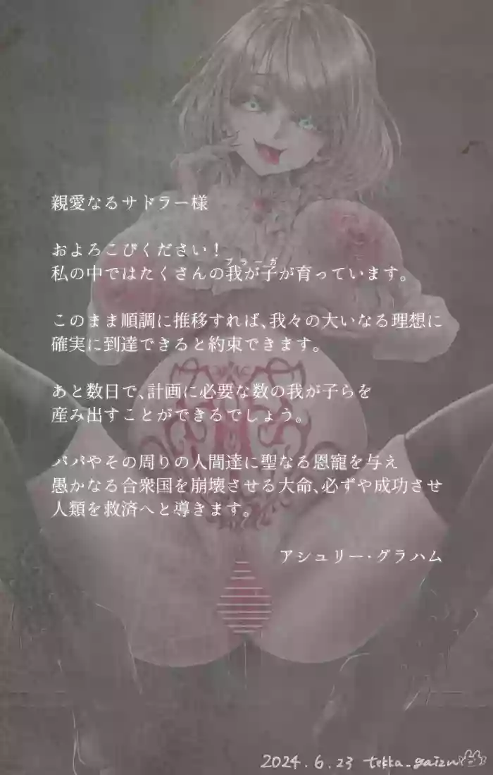 【R-18G】邪教の聖〇 アシ〇リー・グラハム2 （バ〇オRE4）