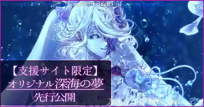 【R-18G】深海の夢