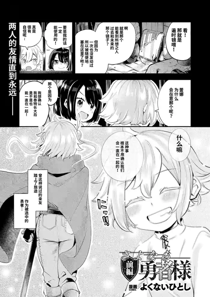Farewell, Lord Hero |  再见了，勇者大人