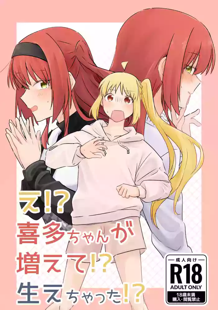 E!? Kita-chan ga  Fuete!? Haechatta!?