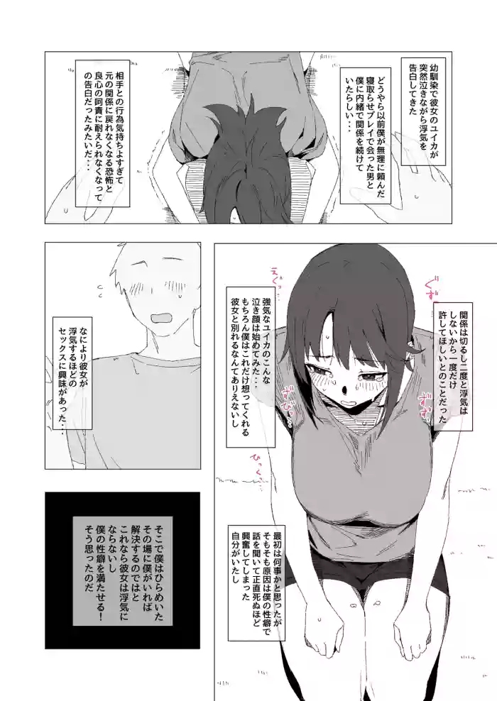 寝取らせ？浮気？それとも・・・？