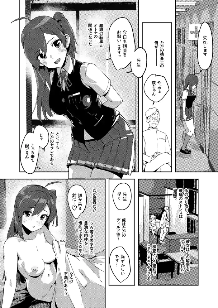 彼女になってくれない萩風