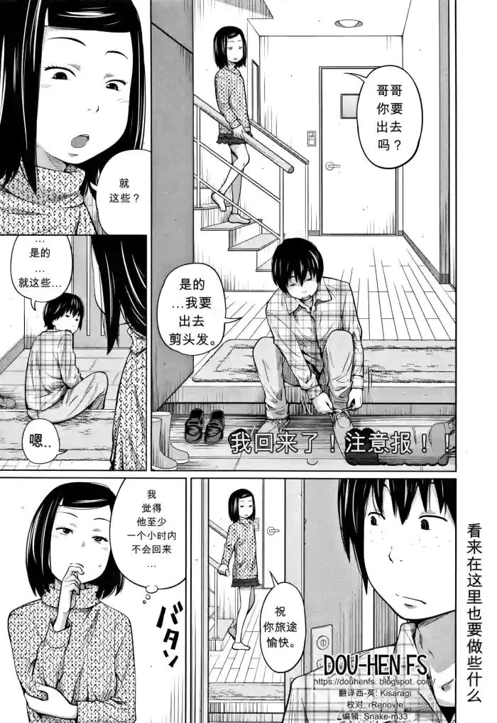 Tadaima Chuuihou!! - I'm home Watching!!