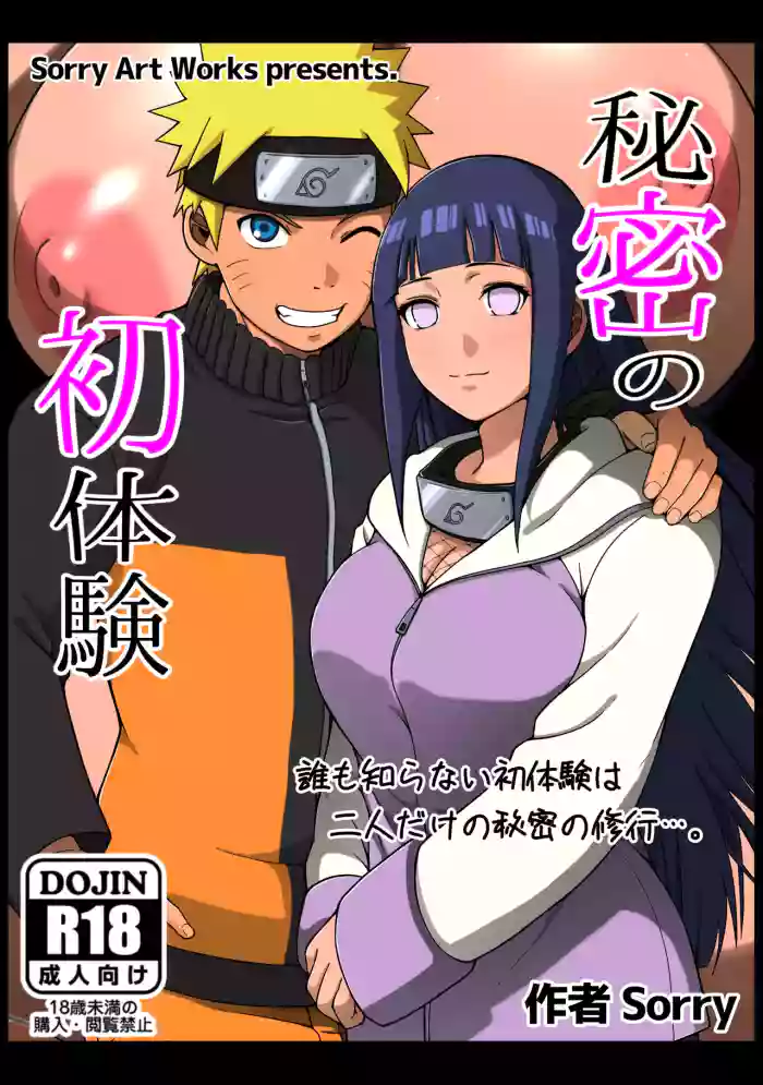 Himitsu no Hatsutaiken