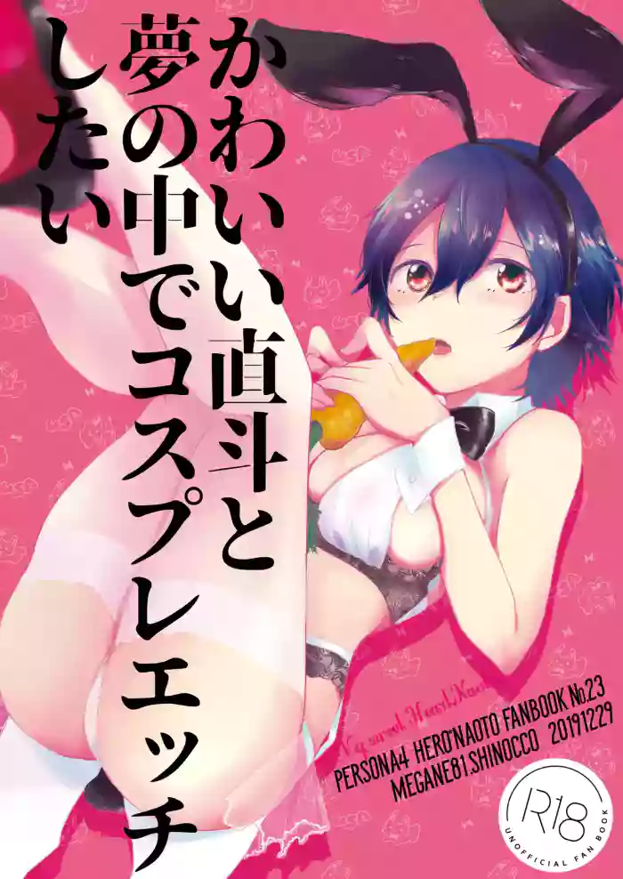 Kawaii Naoto To Yume No Naka De Cosplay Ecchi Shitai
