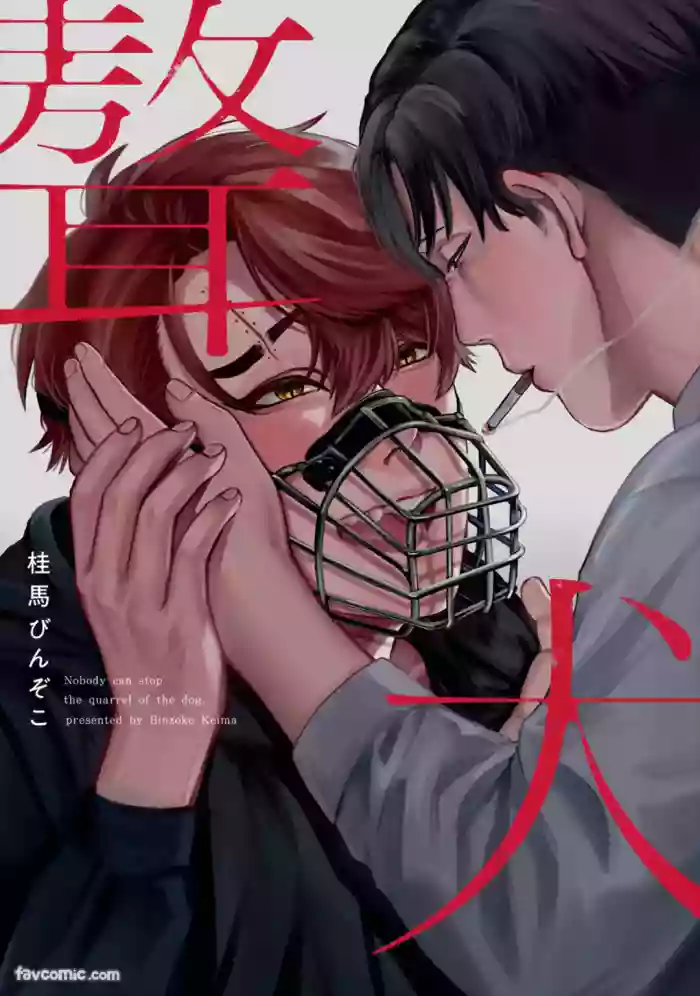 Gyouken︱聱犬