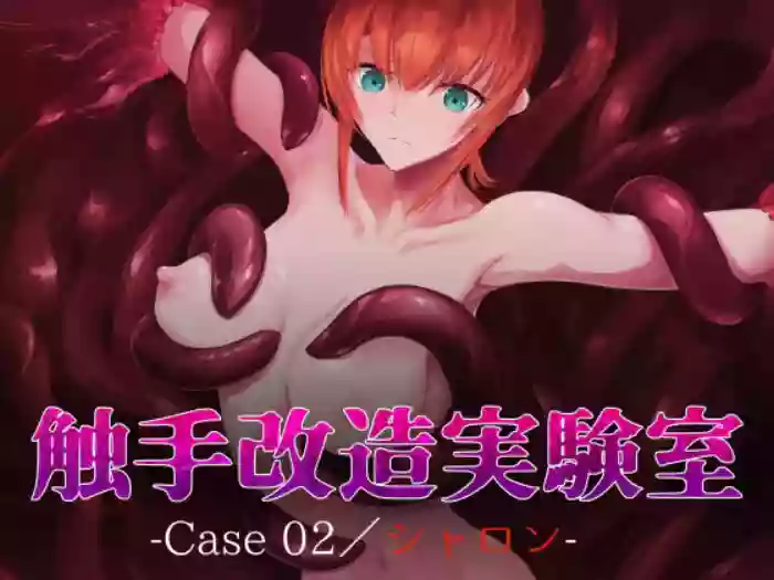 Shyokusyu kaizou jikkenshitsu -Case 02／Sharon-