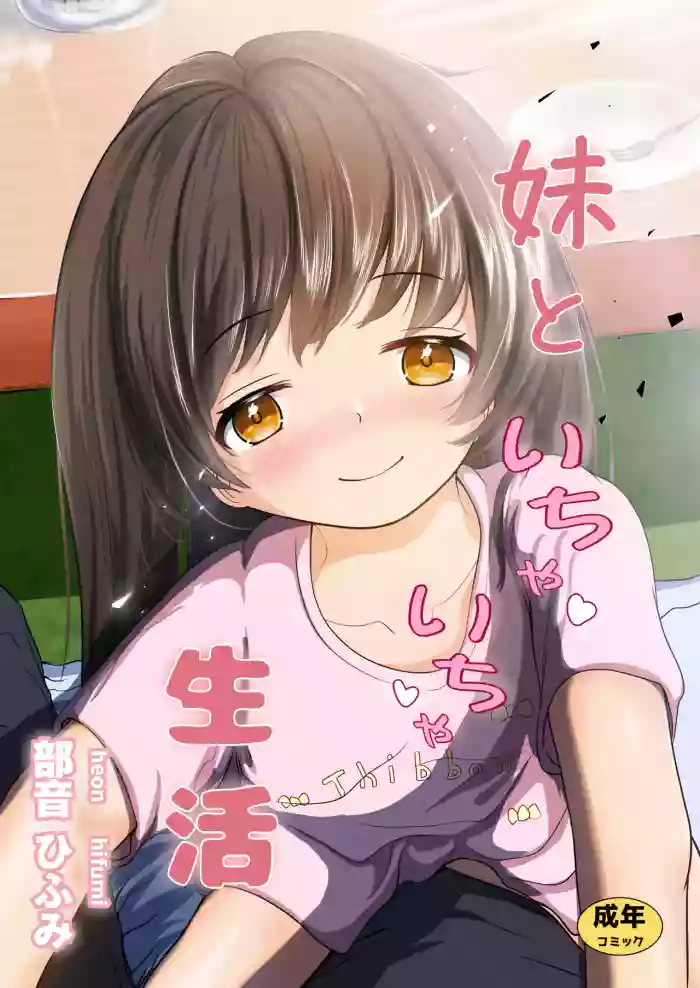 Imouto to Icha Icha Seikatsu