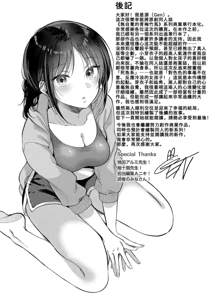 Mujikaku na Osananajimi to Kyoumi Honi de Yatte Mitara - Epilogue + Tokuten + ~Natsu no Saishuu Hen~