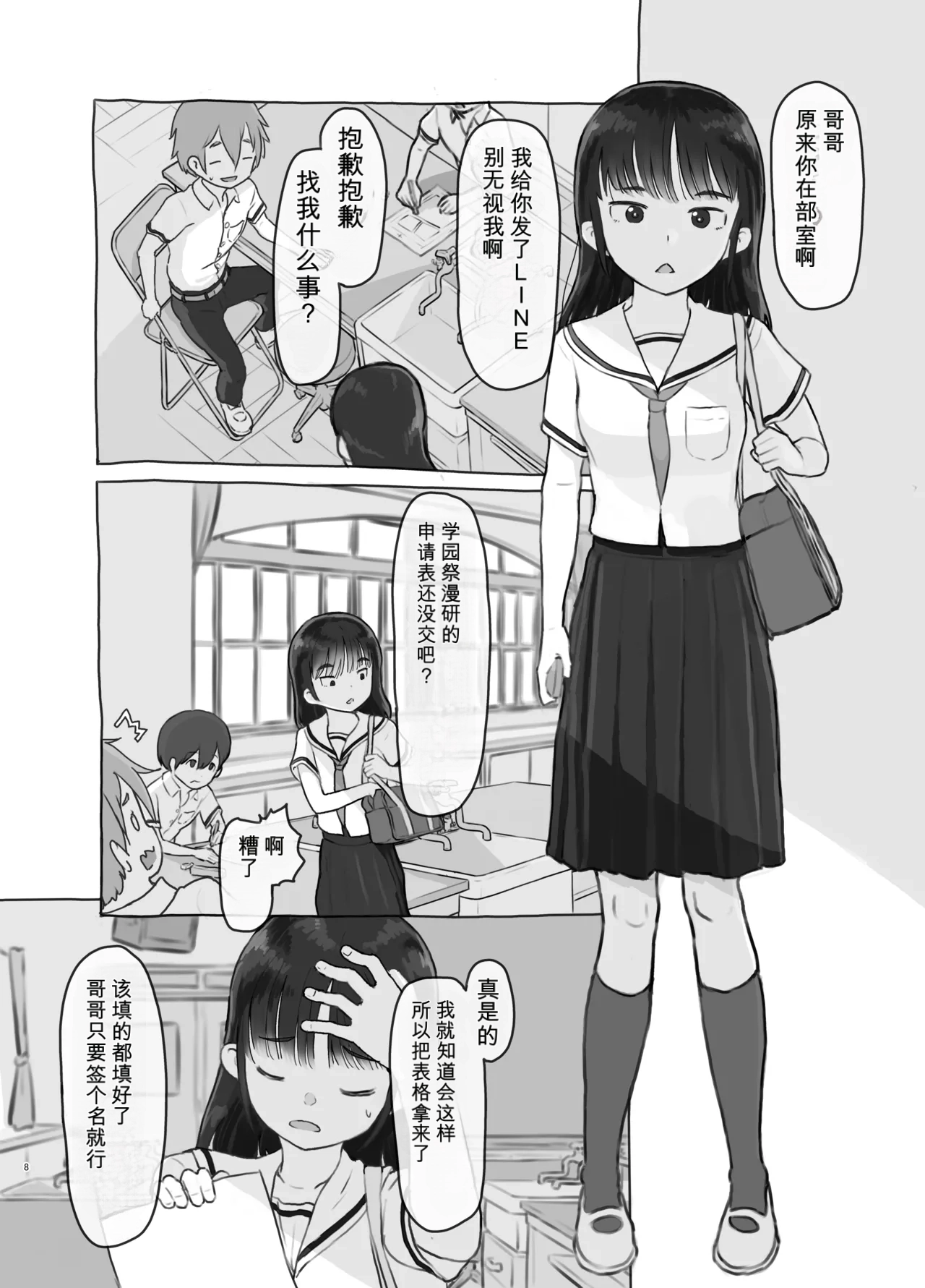 Page 8
