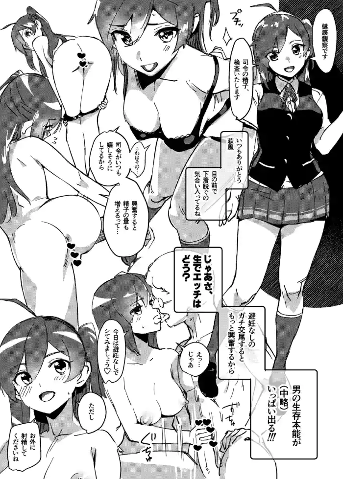 萩風のけんこうかんさつ
