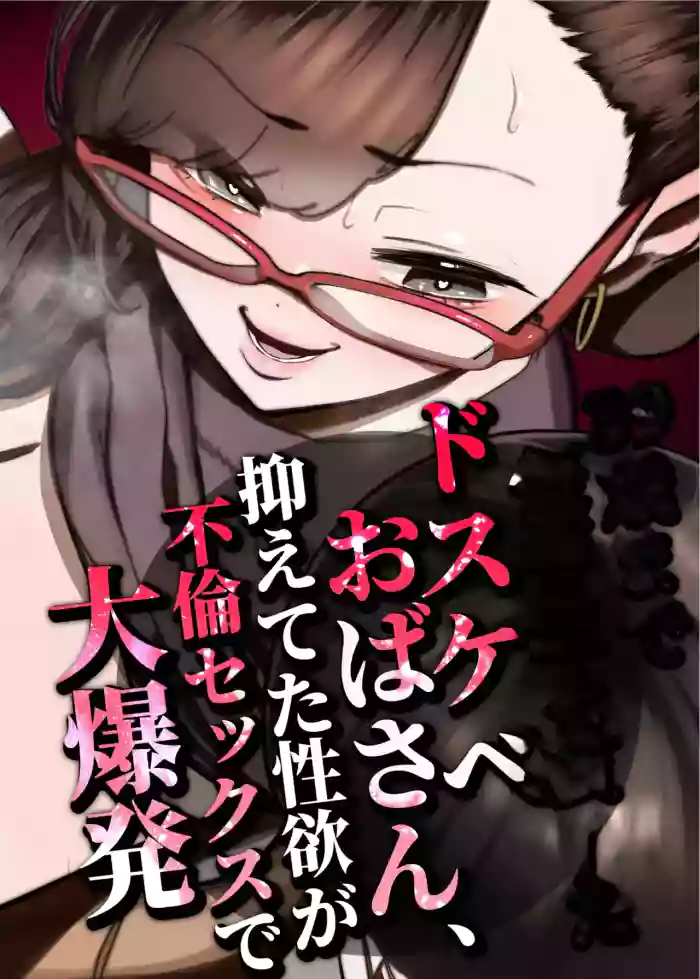 39-sai made Yuutousei o Tsuranuita Dosukebe Obasan, Osae teta Seiyoku ga Furin Sex de Daibakuhatsu