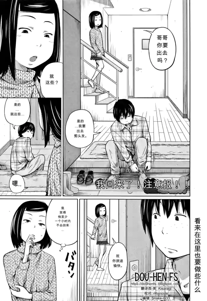 Tadaima Chuuihou!! - I'm home Watching!!