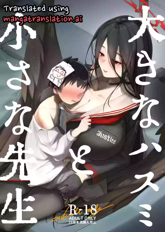 Ookina Hasumi to Chiisana Sensei